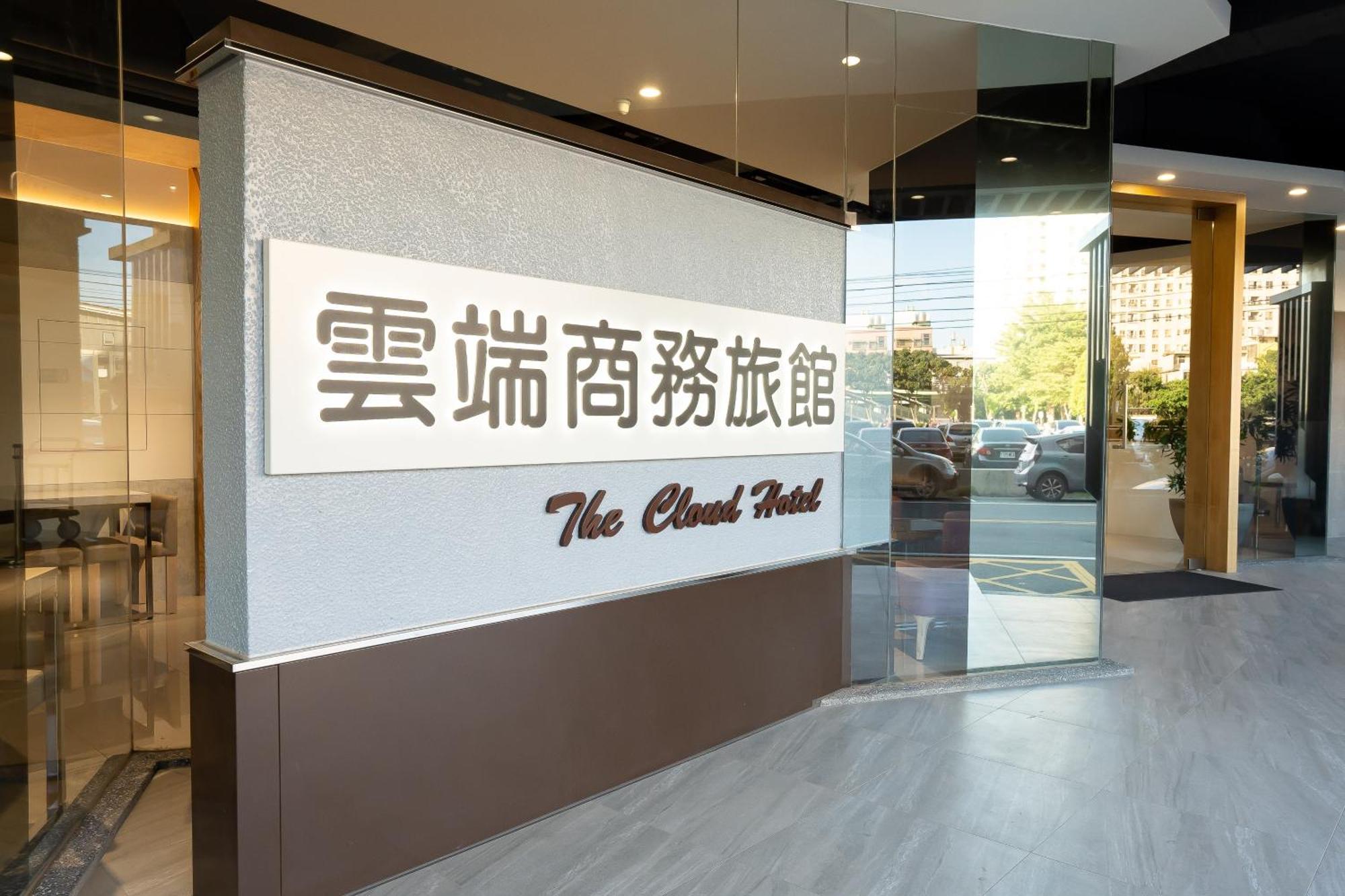 The Cloud Hotel Zhubei Luaran gambar